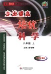 2018年走進重高培優(yōu)講義八年級科學上冊浙教版雙色版