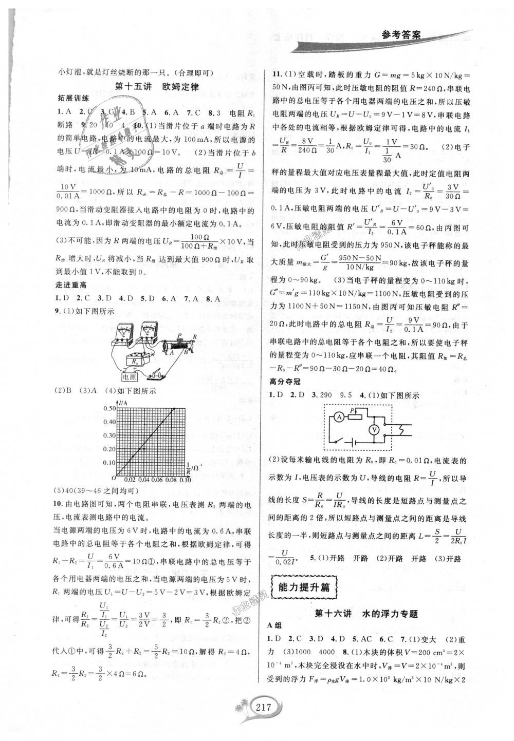 2018年走進重高培優(yōu)講義八年級科學(xué)上冊浙教版雙色版 第7頁