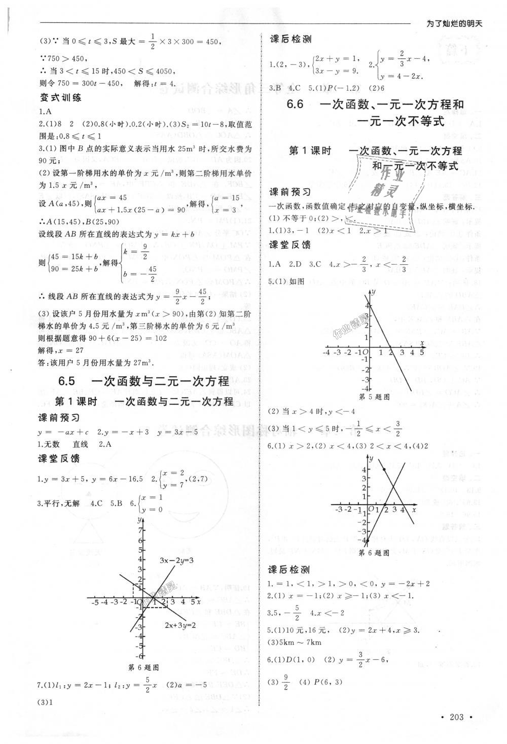 2018年為了燦爛的明天同步訓練與拓展八年級數(shù)學上冊蘇科版 第17頁