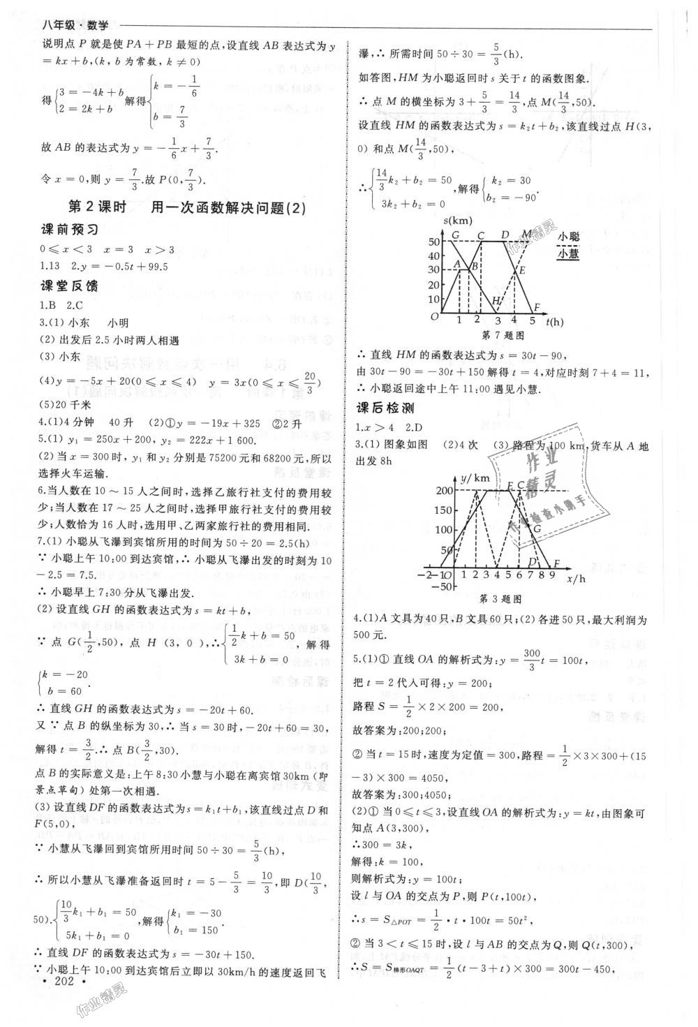 2018年為了燦爛的明天同步訓(xùn)練與拓展八年級數(shù)學(xué)上冊蘇科版 第16頁