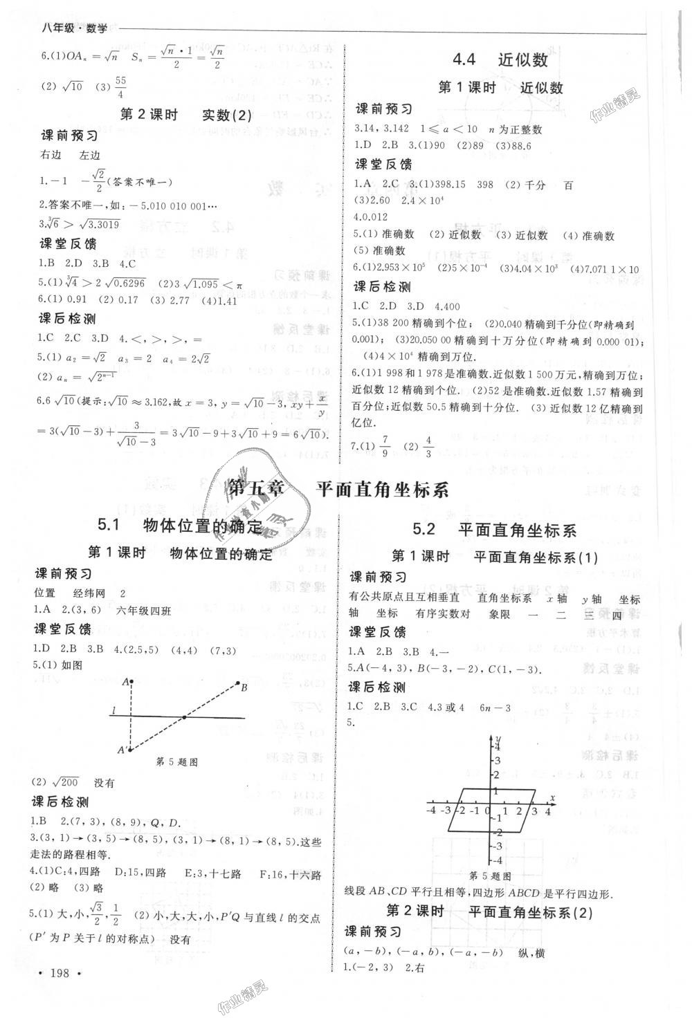 2018年為了燦爛的明天同步訓(xùn)練與拓展八年級數(shù)學(xué)上冊蘇科版 第12頁