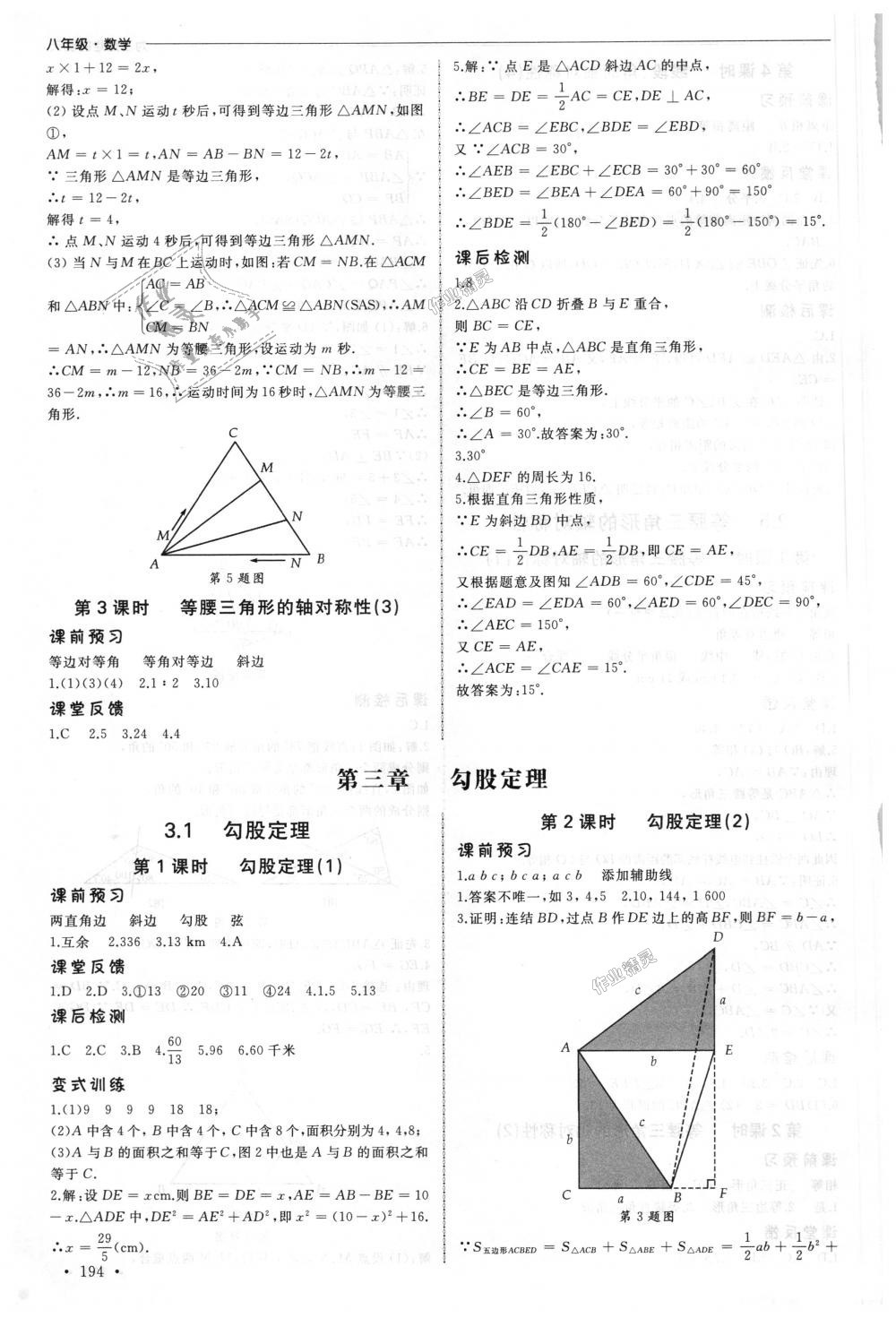 2018年為了燦爛的明天同步訓(xùn)練與拓展八年級數(shù)學(xué)上冊蘇科版 第8頁