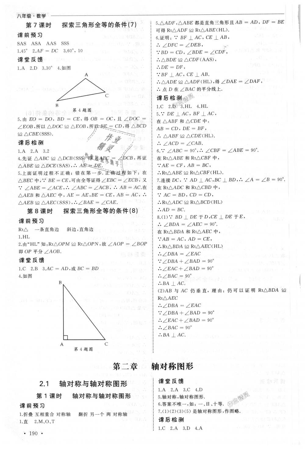 2018年為了燦爛的明天同步訓(xùn)練與拓展八年級(jí)數(shù)學(xué)上冊(cè)蘇科版 第4頁