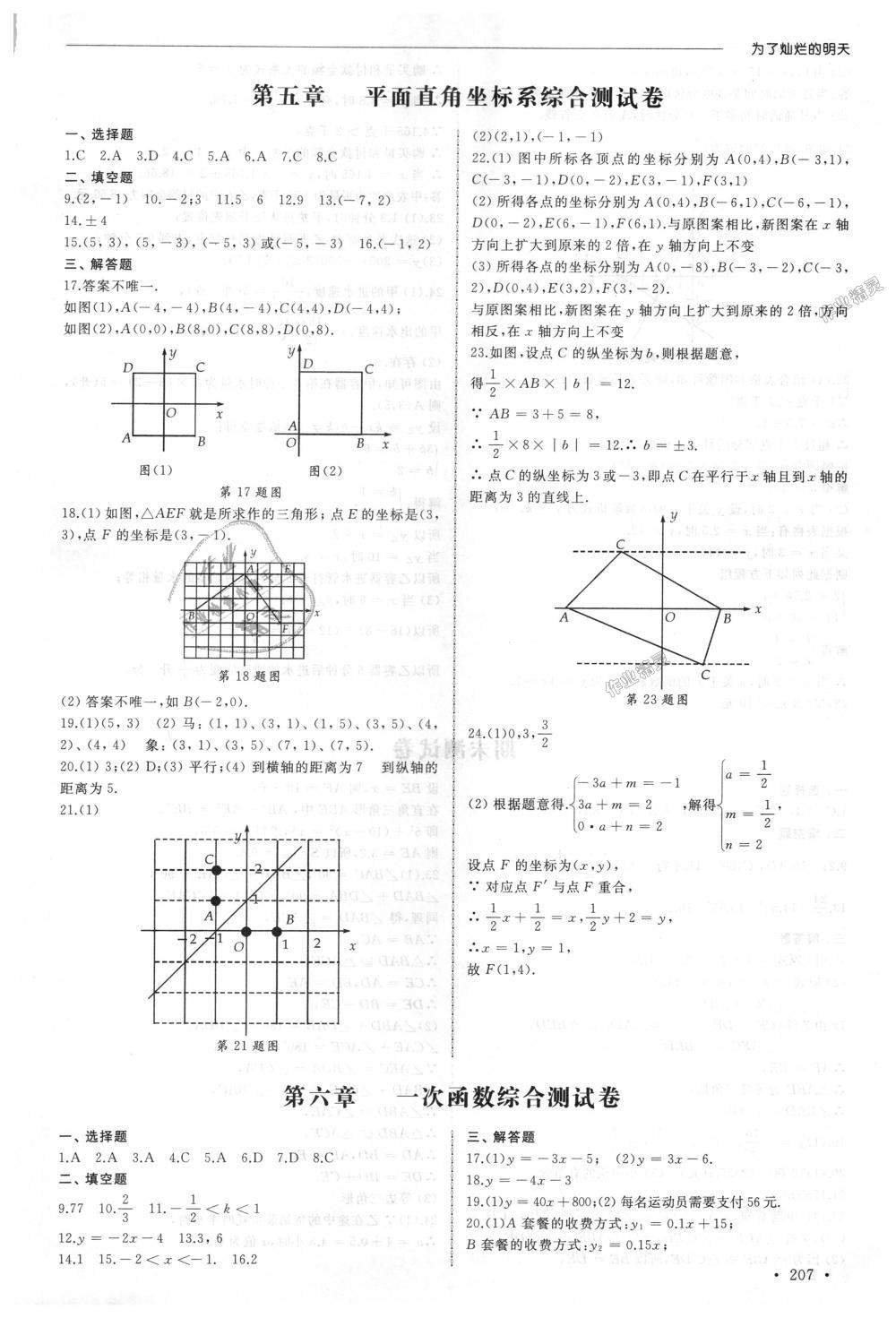 2018年為了燦爛的明天同步訓練與拓展八年級數(shù)學上冊蘇科版 第21頁