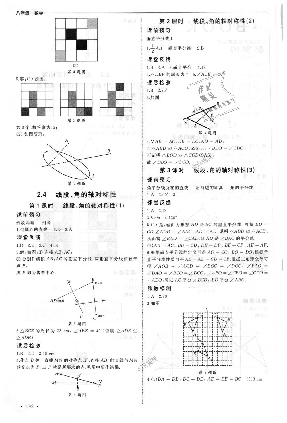 2018年為了燦爛的明天同步訓(xùn)練與拓展八年級數(shù)學(xué)上冊蘇科版 第6頁