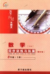 2018年為了燦爛的明天同步訓(xùn)練與拓展八年級數(shù)學(xué)上冊蘇科版