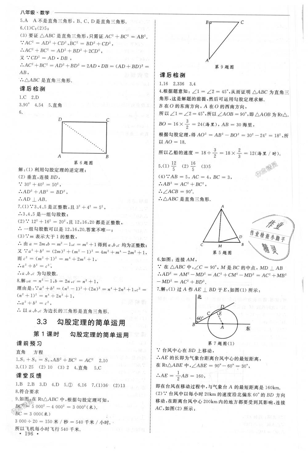 2018年為了燦爛的明天同步訓(xùn)練與拓展八年級數(shù)學(xué)上冊蘇科版 第10頁