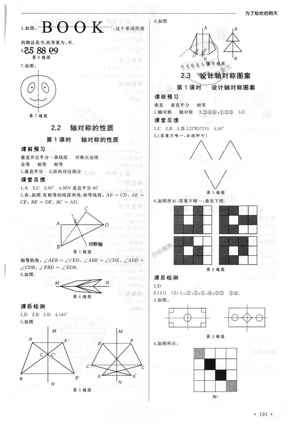 2018年為了燦爛的明天同步訓練與拓展八年級數學上冊蘇科版 第5頁