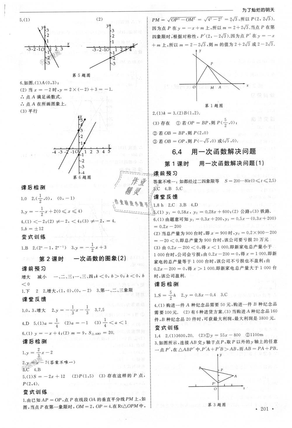 2018年為了燦爛的明天同步訓練與拓展八年級數(shù)學上冊蘇科版 第15頁