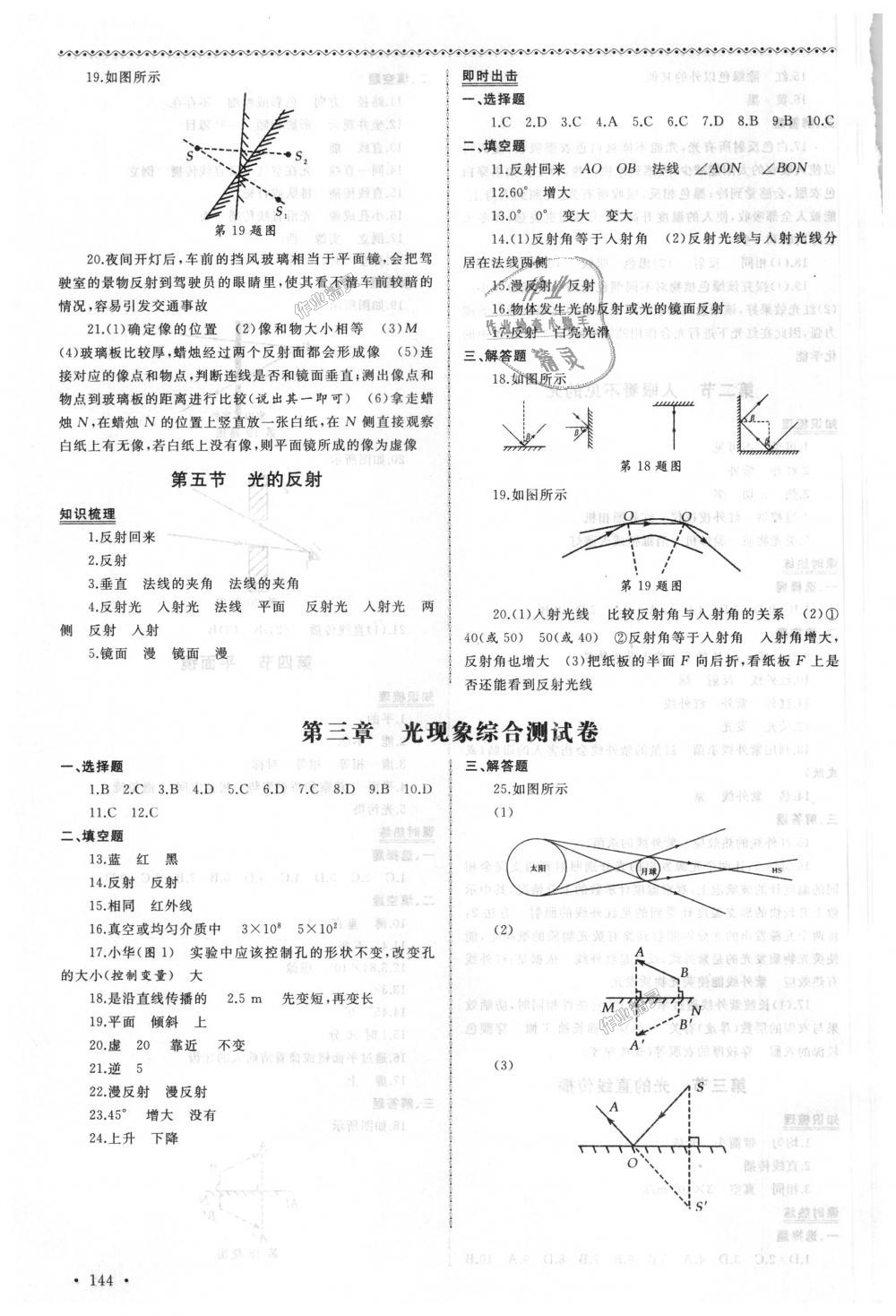 2018年為了燦爛的明天同步訓(xùn)練與拓展八年級物理上冊蘇科版 第6頁