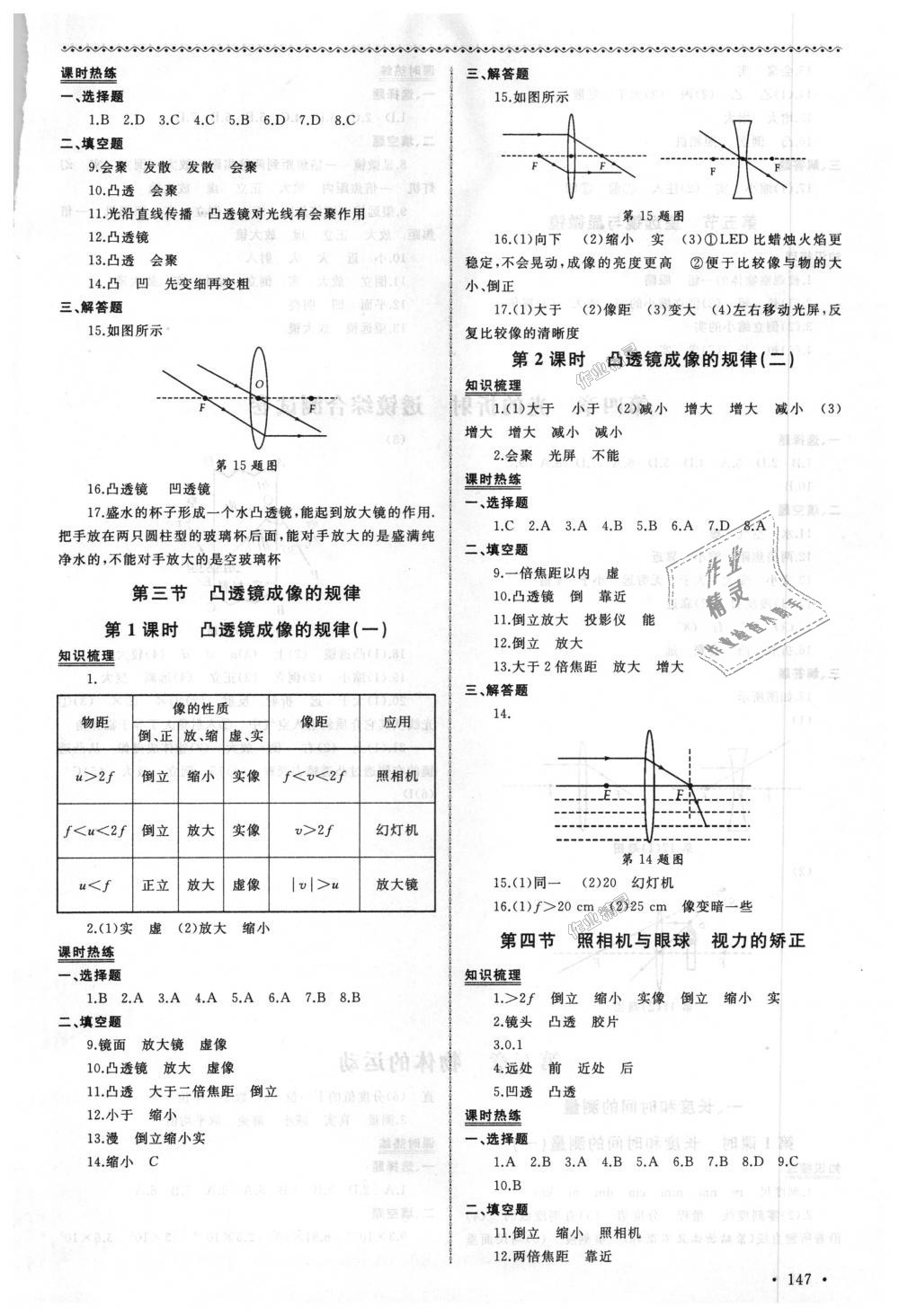 2018年為了燦爛的明天同步訓(xùn)練與拓展八年級(jí)物理上冊(cè)蘇科版 第9頁