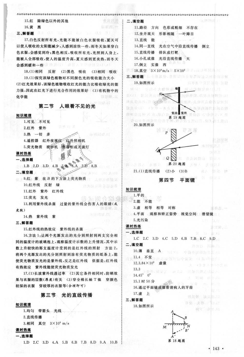 2018年為了燦爛的明天同步訓(xùn)練與拓展八年級物理上冊蘇科版 第5頁