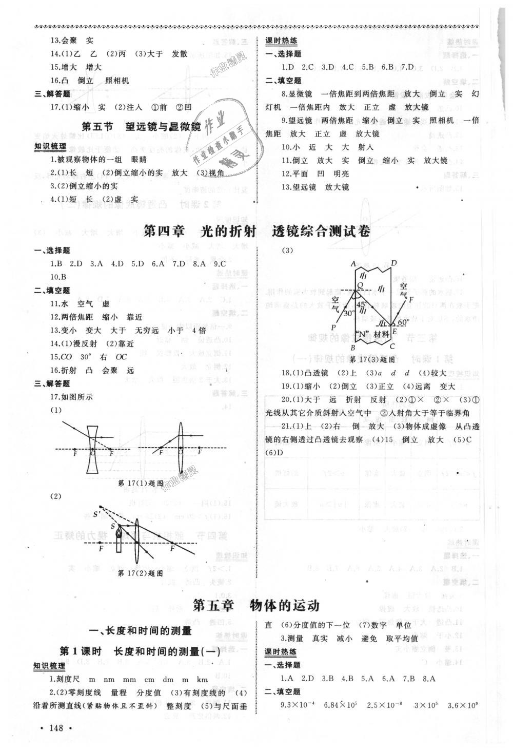 2018年為了燦爛的明天同步訓練與拓展八年級物理上冊蘇科版 第10頁