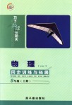 2018年為了燦爛的明天同步訓(xùn)練與拓展八年級(jí)物理上冊(cè)蘇科版