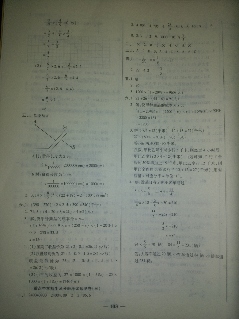 2018年升華名卷六年級(jí)數(shù)學(xué)小升初用書(shū)人教版 第15頁(yè)