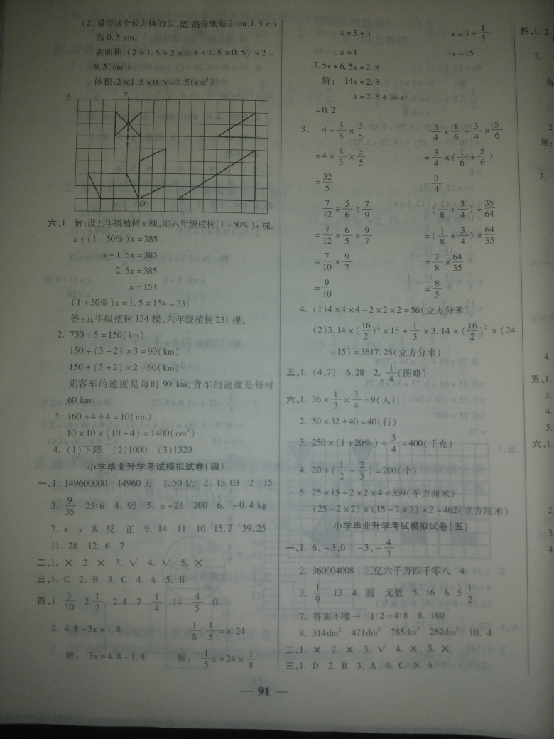 2018年升華名卷六年級(jí)數(shù)學(xué)小升初用書(shū)人教版 第3頁(yè)