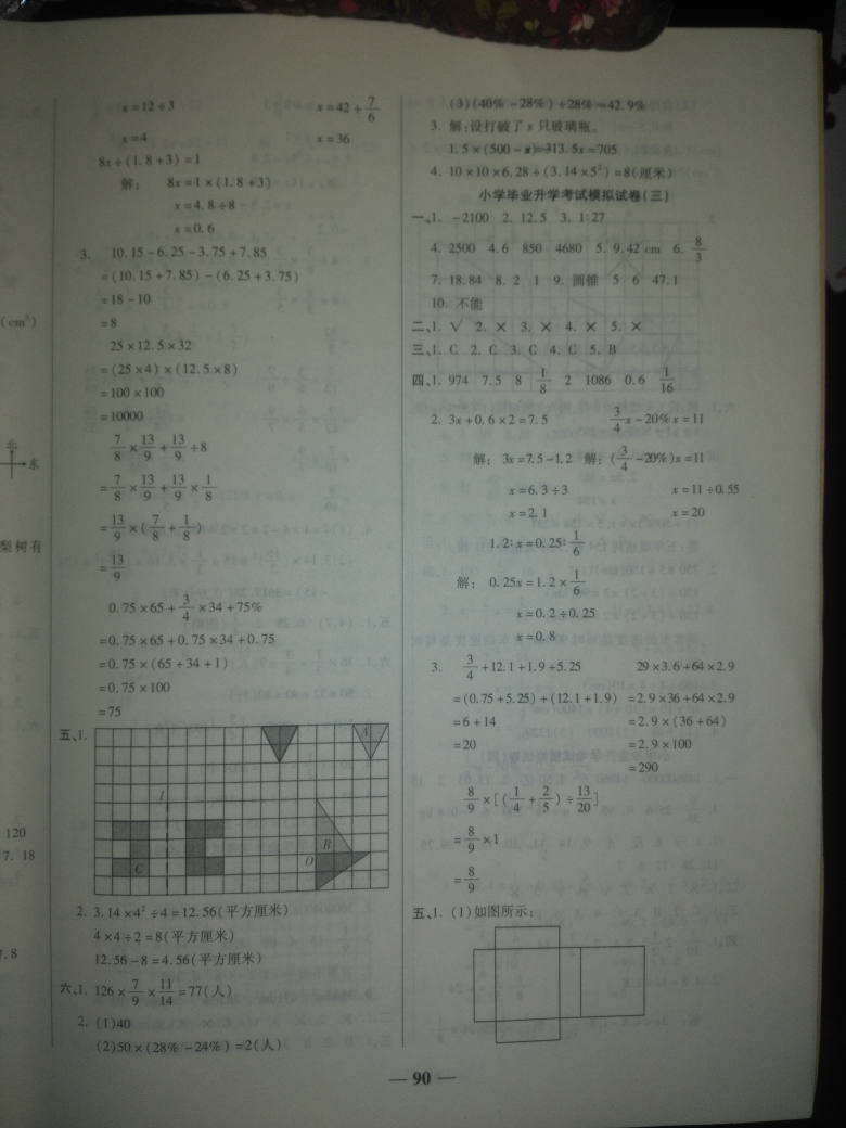 2018年升華名卷六年級(jí)數(shù)學(xué)小升初用書人教版 第2頁