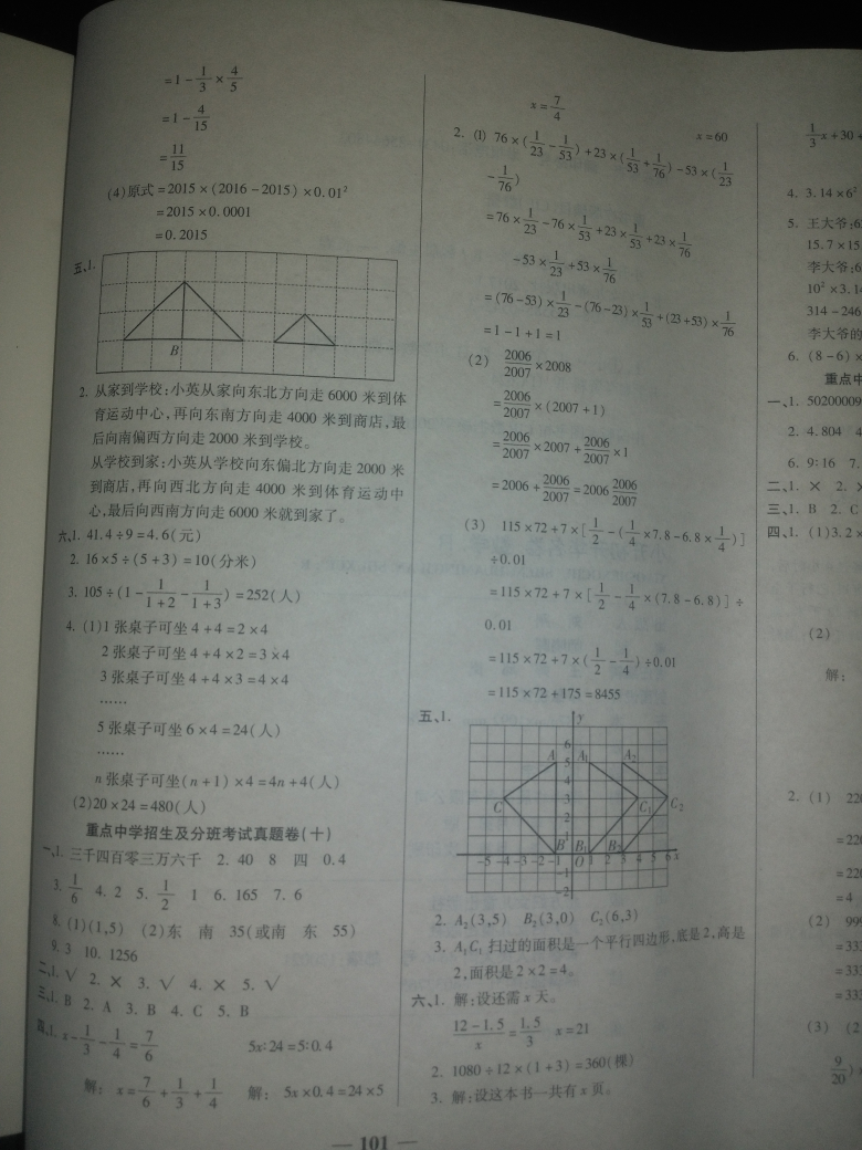 2018年升華名卷六年級數(shù)學小升初用書人教版 第13頁