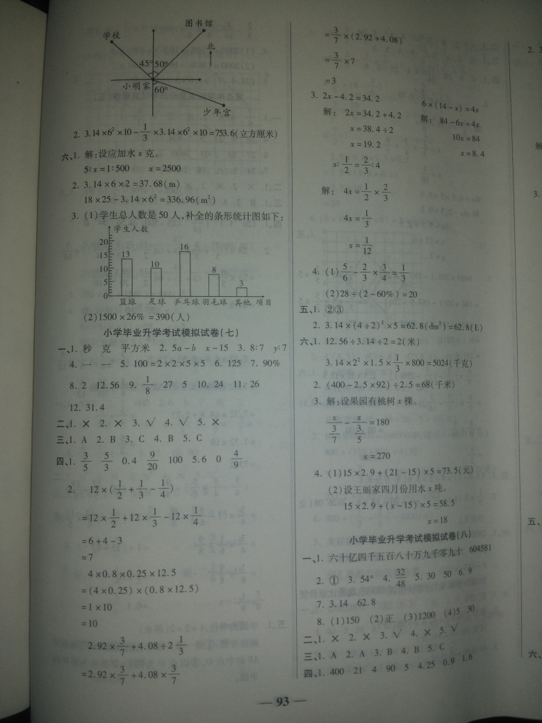 2018年升華名卷六年級數(shù)學(xué)小升初用書人教版 第5頁