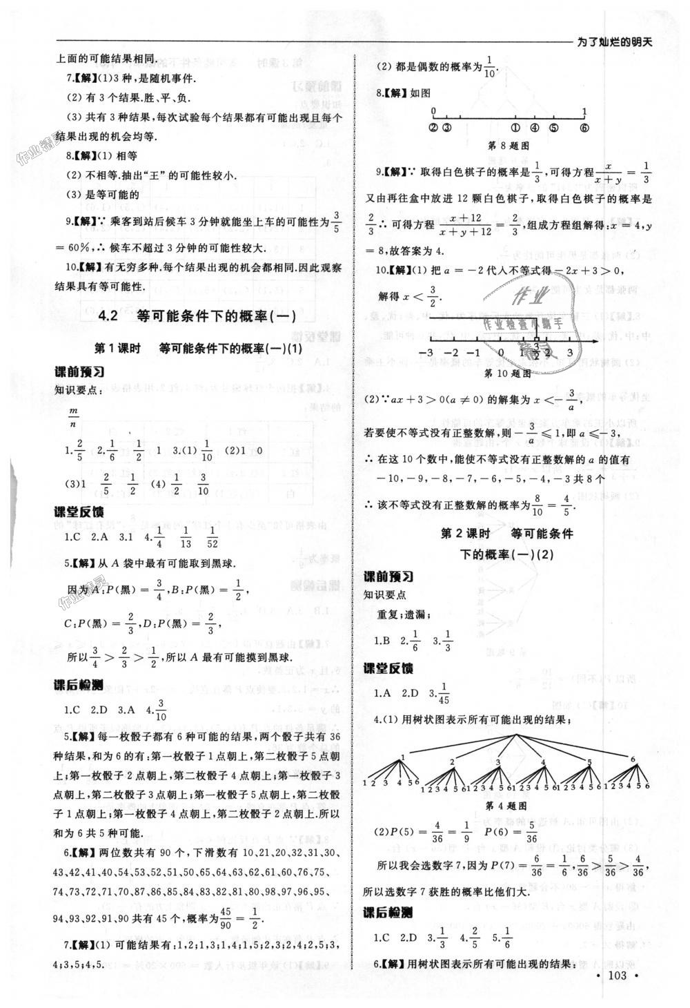 2018年為了燦爛的明天同步訓(xùn)練與拓展九年級(jí)數(shù)學(xué)上冊(cè)蘇科版 第15頁(yè)