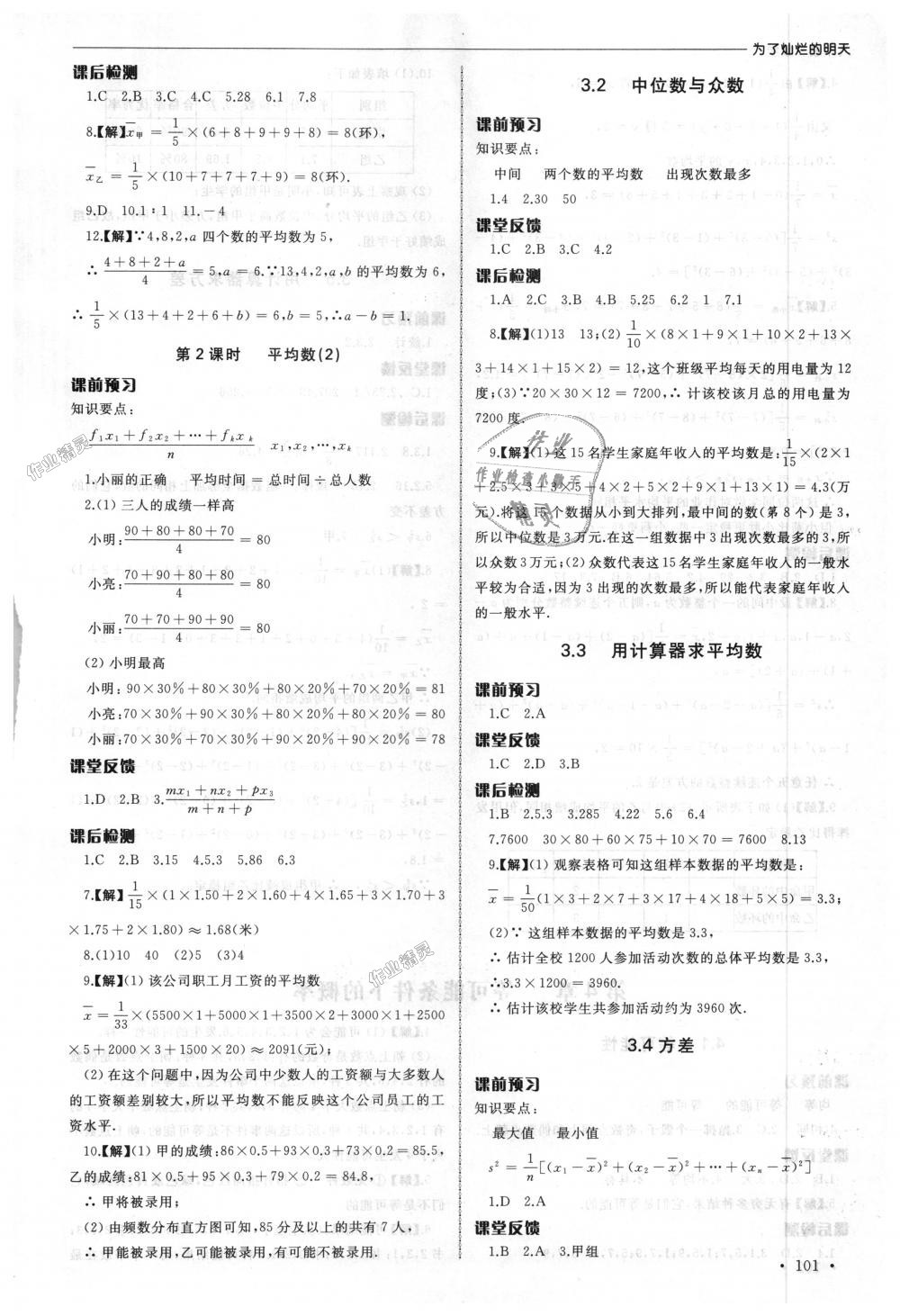 2018年為了燦爛的明天同步訓(xùn)練與拓展九年級數(shù)學(xué)上冊蘇科版 第13頁