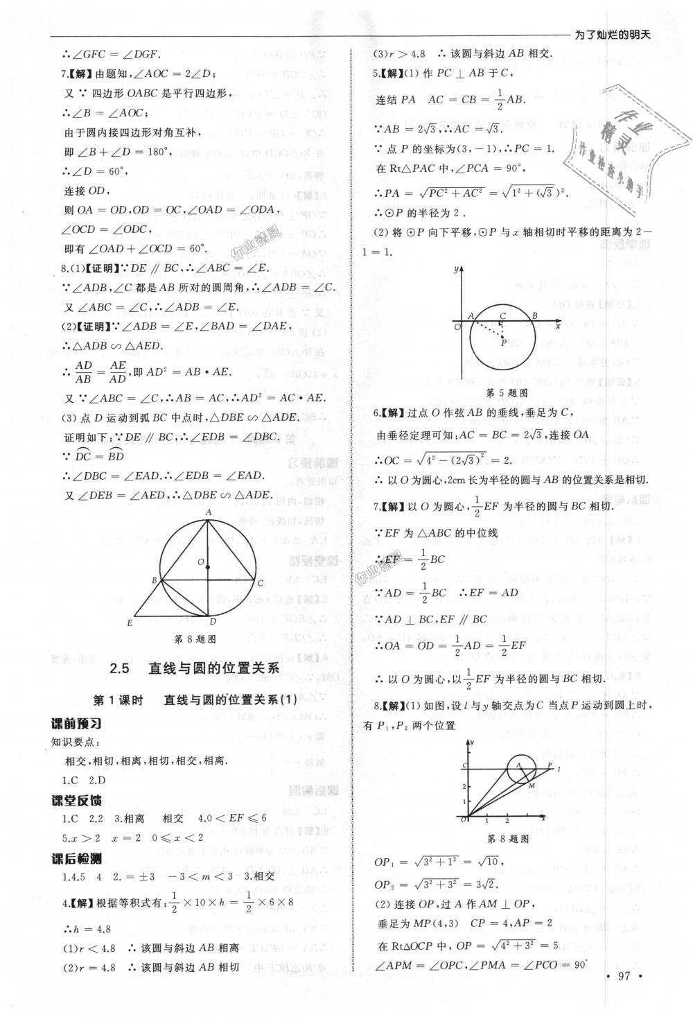 2018年為了燦爛的明天同步訓(xùn)練與拓展九年級(jí)數(shù)學(xué)上冊(cè)蘇科版 第9頁(yè)