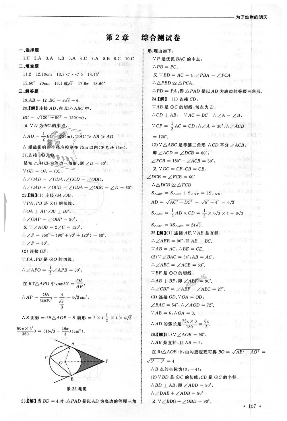 2018年為了燦爛的明天同步訓練與拓展九年級數學上冊蘇科版 第19頁