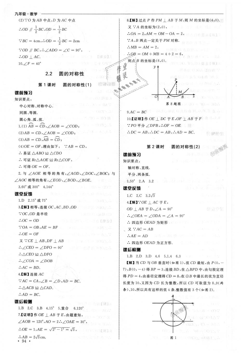 2018年為了燦爛的明天同步訓(xùn)練與拓展九年級數(shù)學(xué)上冊蘇科版 第6頁