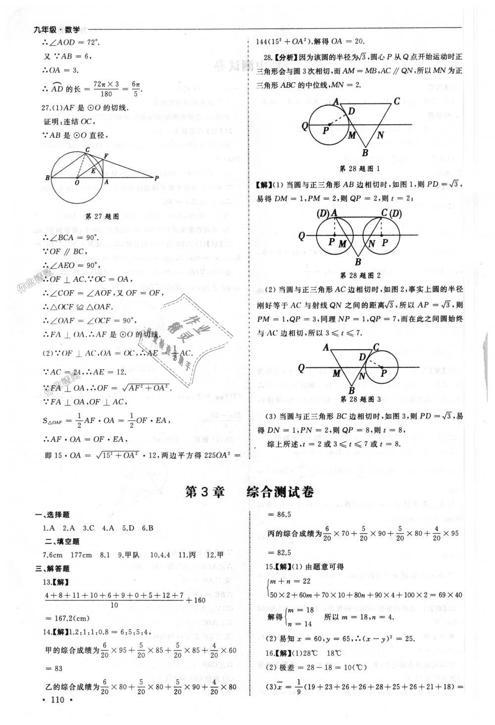 2018年為了燦爛的明天同步訓練與拓展九年級數(shù)學上冊蘇科版 第22頁