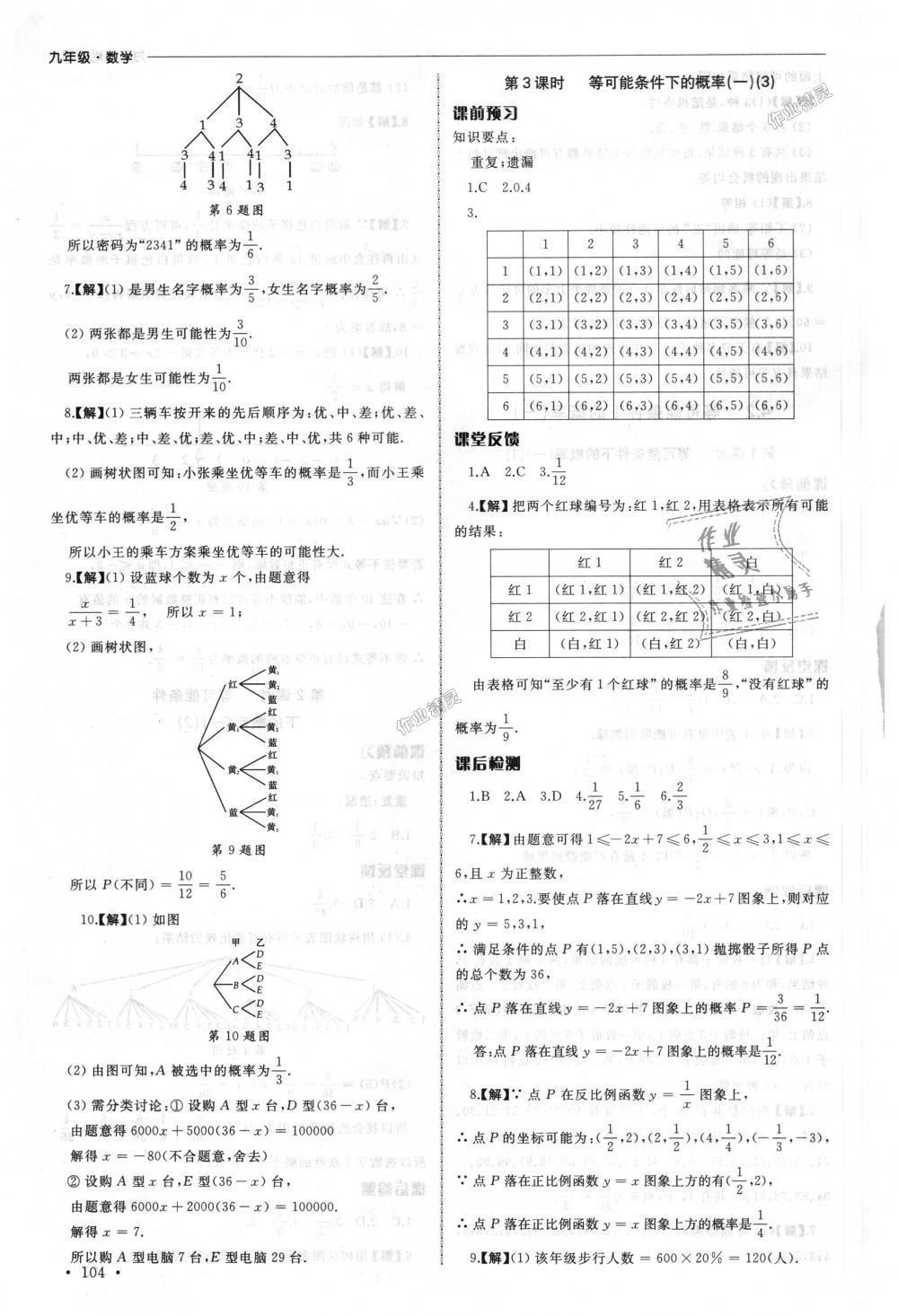 2018年為了燦爛的明天同步訓(xùn)練與拓展九年級(jí)數(shù)學(xué)上冊(cè)蘇科版 第16頁(yè)