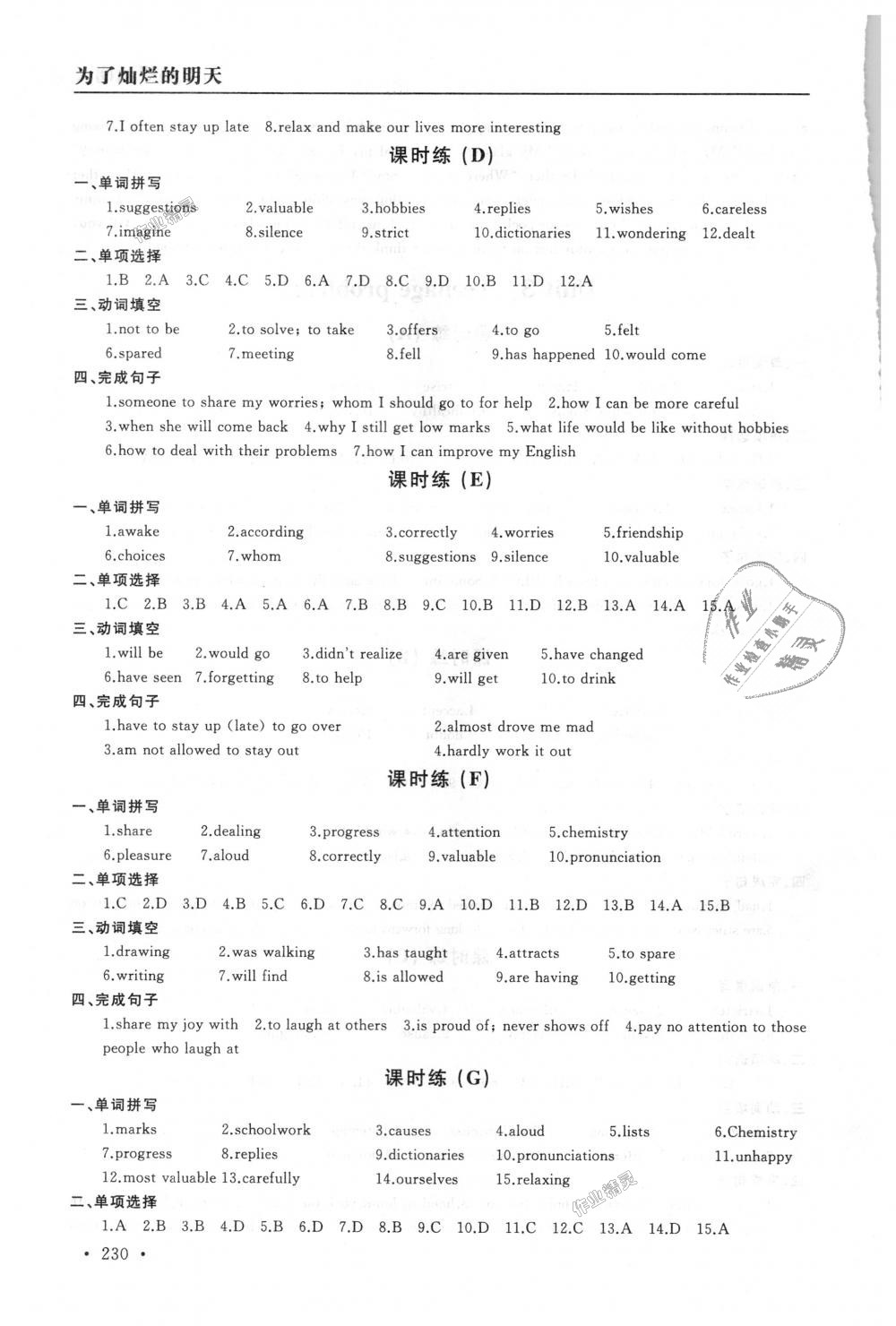 2018年為了燦爛的明天學(xué)程跟蹤同步訓(xùn)練與拓展九年級英語上冊譯林版 第10頁