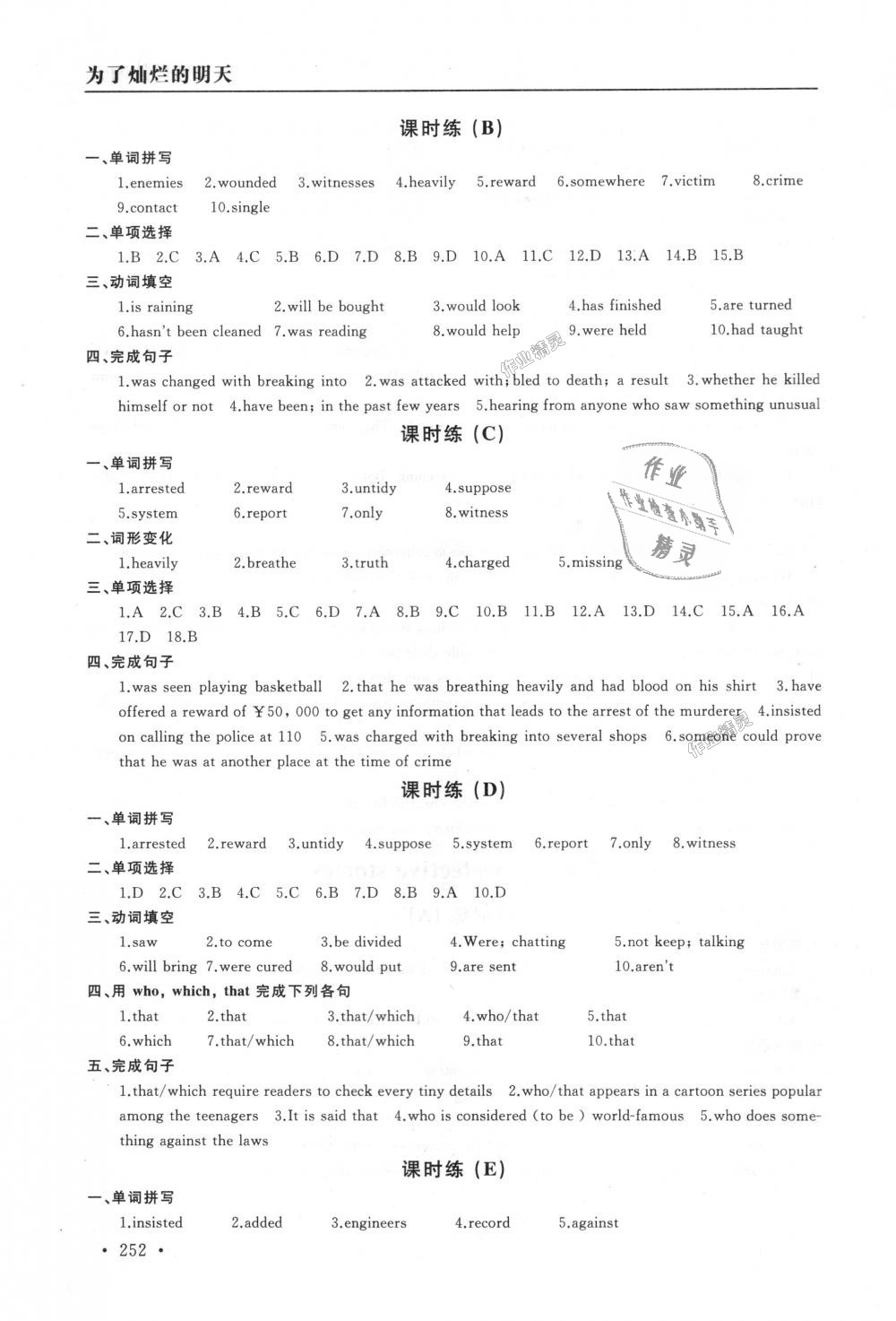 2018年為了燦爛的明天學(xué)程跟蹤同步訓(xùn)練與拓展九年級(jí)英語上冊(cè)譯林版 第32頁