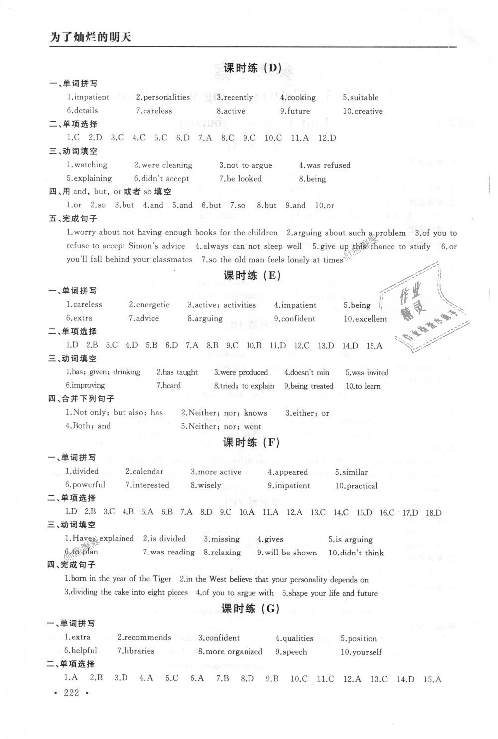 2018年為了燦爛的明天學程跟蹤同步訓練與拓展九年級英語上冊譯林版 第2頁