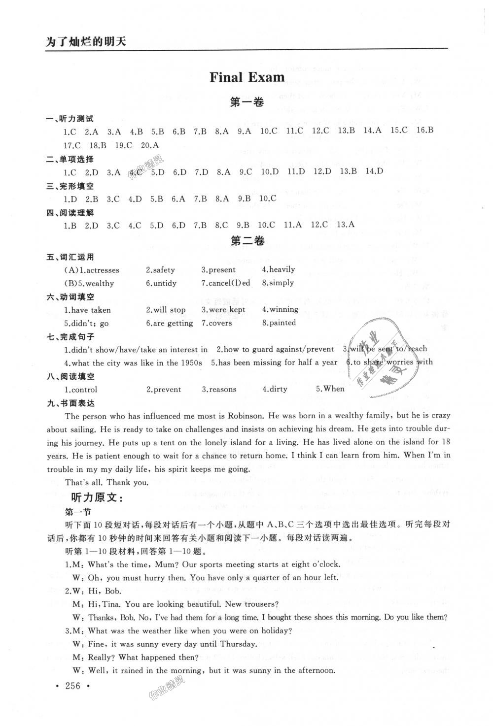 2018年為了燦爛的明天學(xué)程跟蹤同步訓(xùn)練與拓展九年級英語上冊譯林版 第36頁