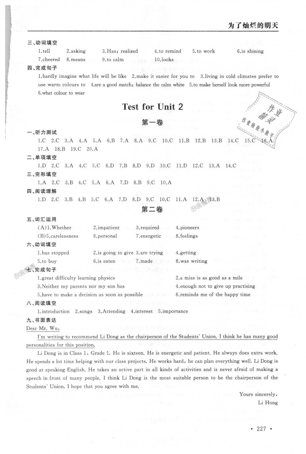 2018年為了燦爛的明天學(xué)程跟蹤同步訓(xùn)練與拓展九年級英語上冊譯林版 第7頁