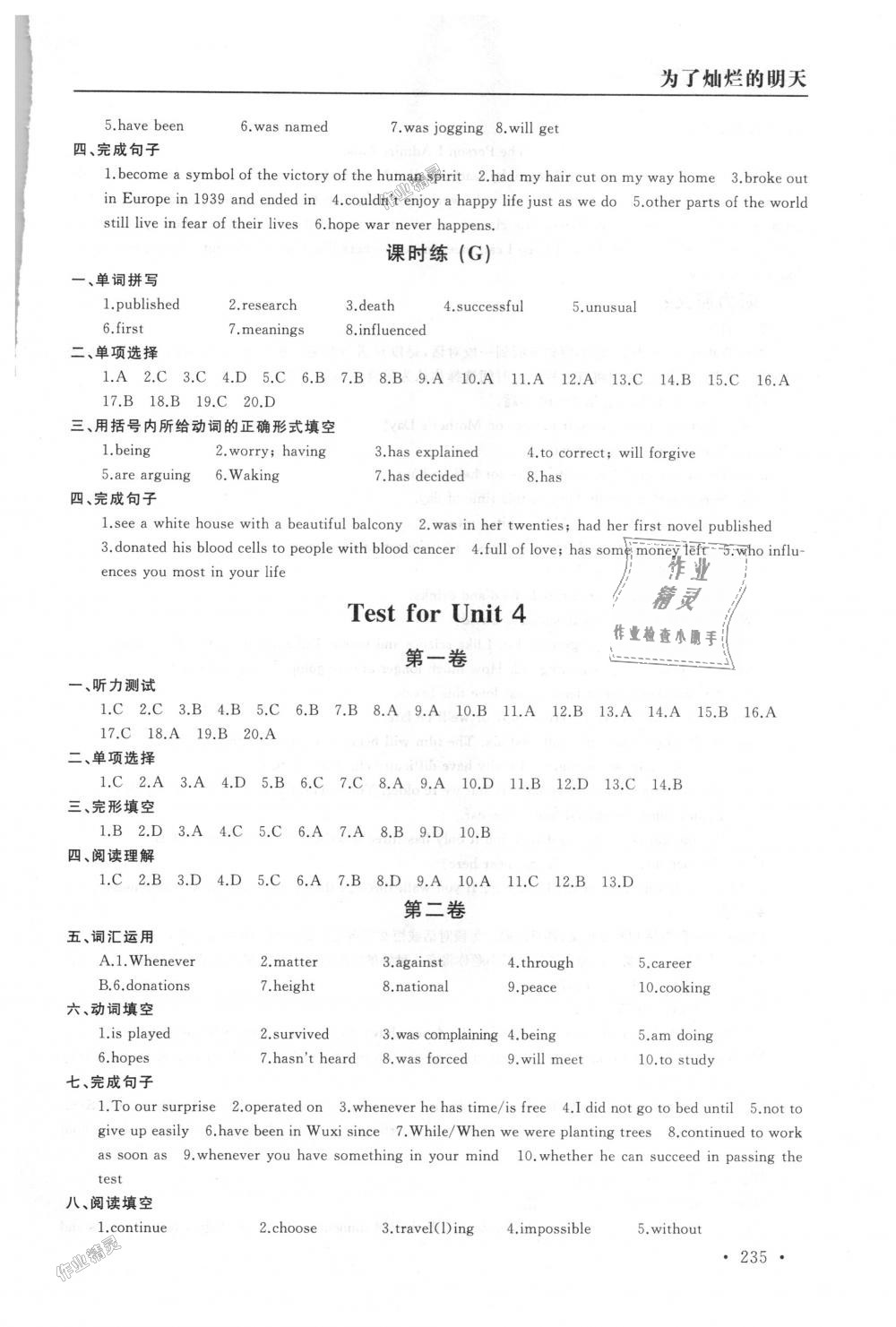 2018年为了灿烂的明天学程跟踪同步训练与拓展九年级英语上册译林版 第15页