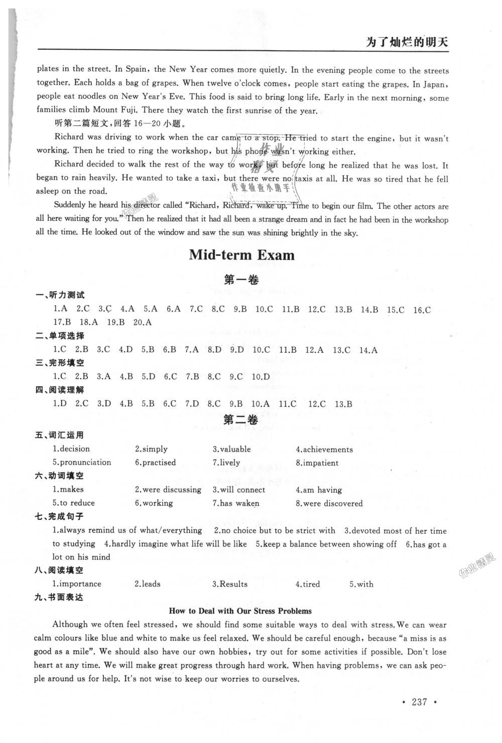 2018年為了燦爛的明天學程跟蹤同步訓練與拓展九年級英語上冊譯林版 第17頁