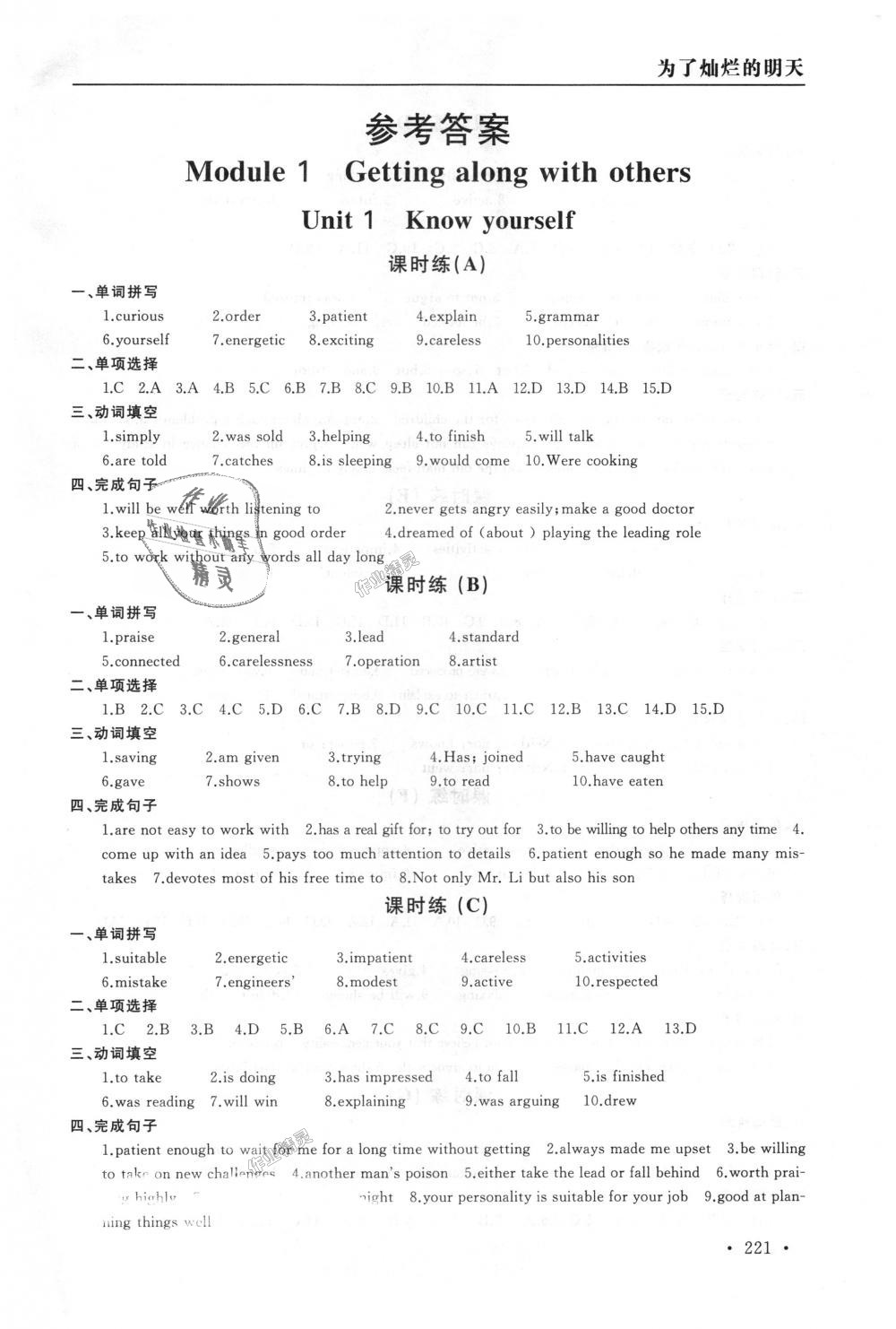 2018年為了燦爛的明天學(xué)程跟蹤同步訓(xùn)練與拓展九年級(jí)英語(yǔ)上冊(cè)譯林版 第1頁(yè)