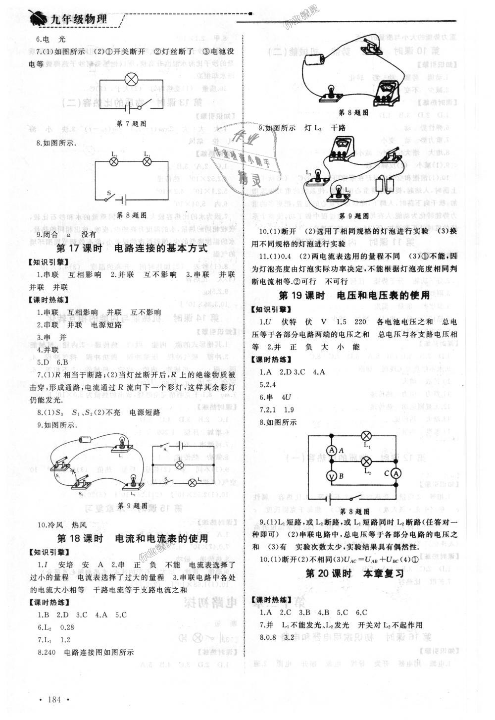 2018年為了燦爛的明天同步訓(xùn)練與拓展九年級(jí)物理上冊(cè)蘇科版 第4頁(yè)