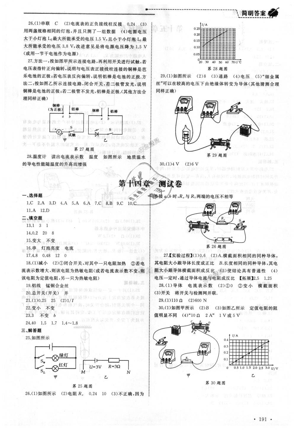 2018年為了燦爛的明天同步訓(xùn)練與拓展九年級(jí)物理上冊(cè)蘇科版 第11頁(yè)