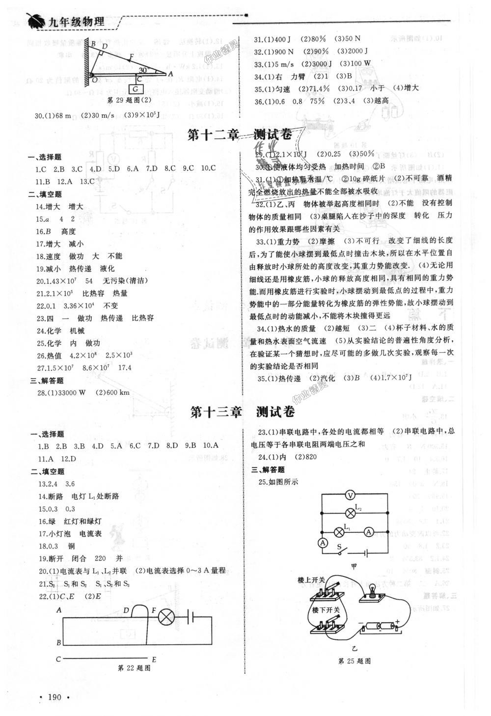 2018年為了燦爛的明天同步訓練與拓展九年級物理上冊蘇科版 第10頁