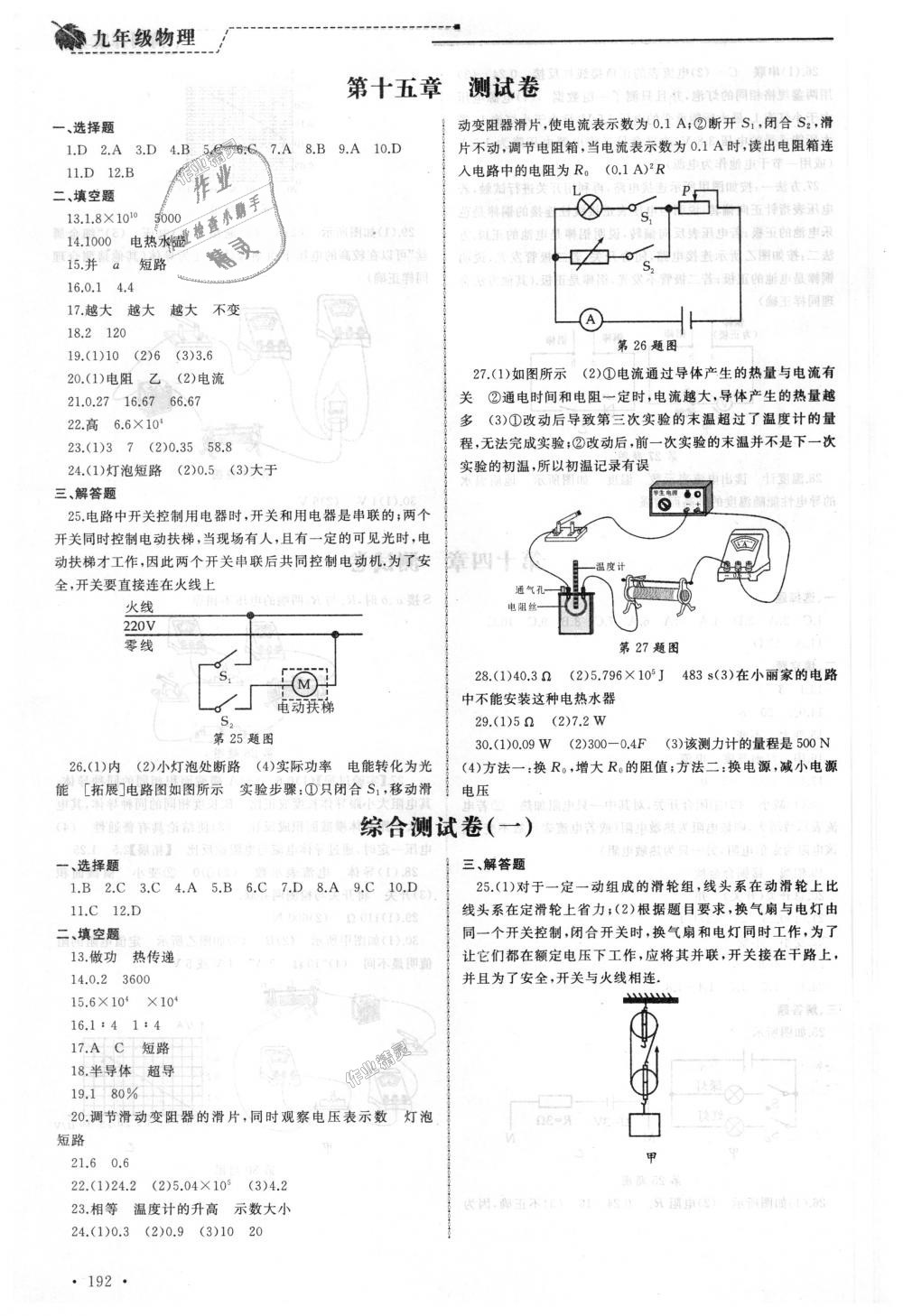 2018年為了燦爛的明天同步訓(xùn)練與拓展九年級物理上冊蘇科版 第12頁