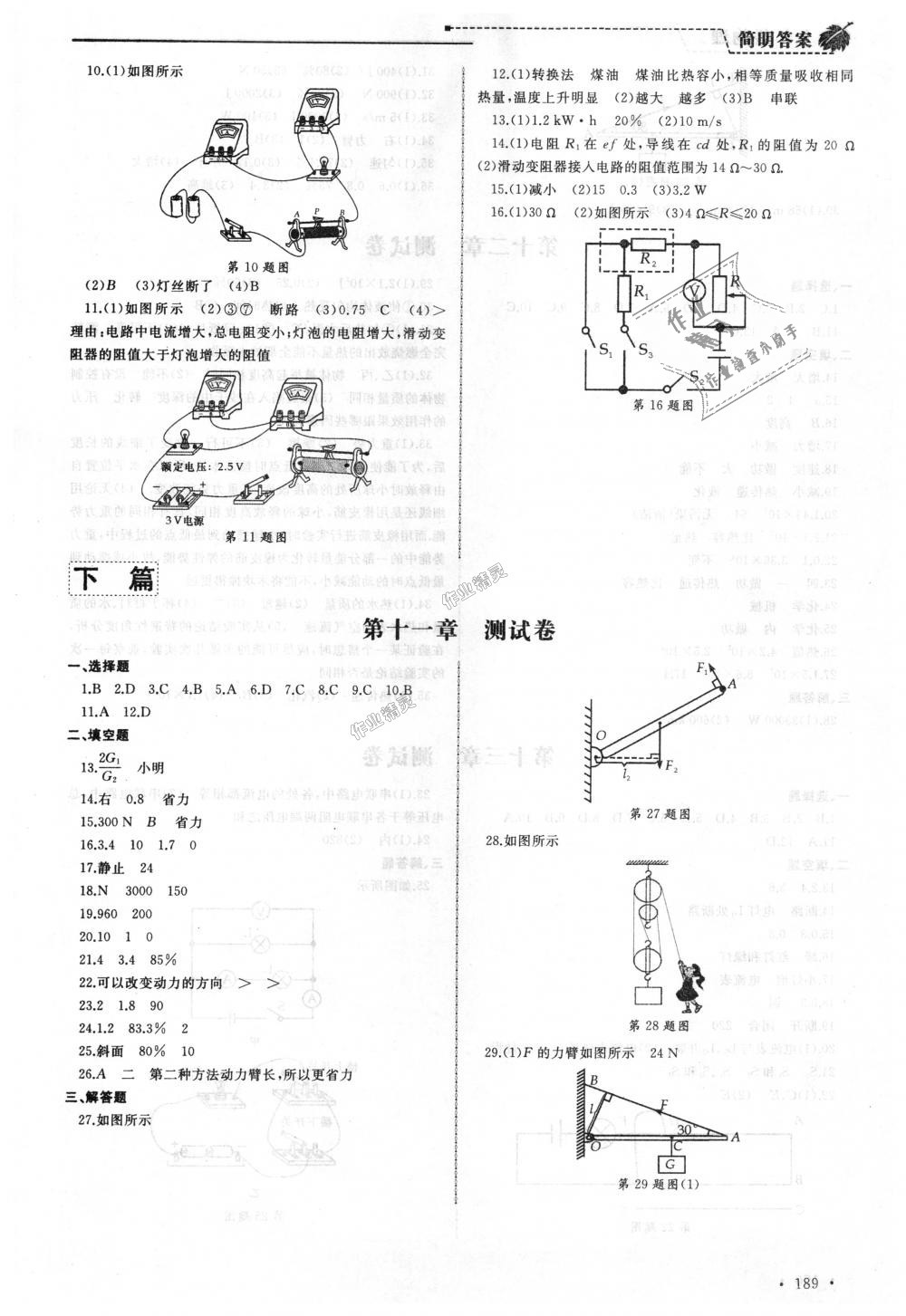 2018年為了燦爛的明天同步訓(xùn)練與拓展九年級(jí)物理上冊(cè)蘇科版 第9頁(yè)