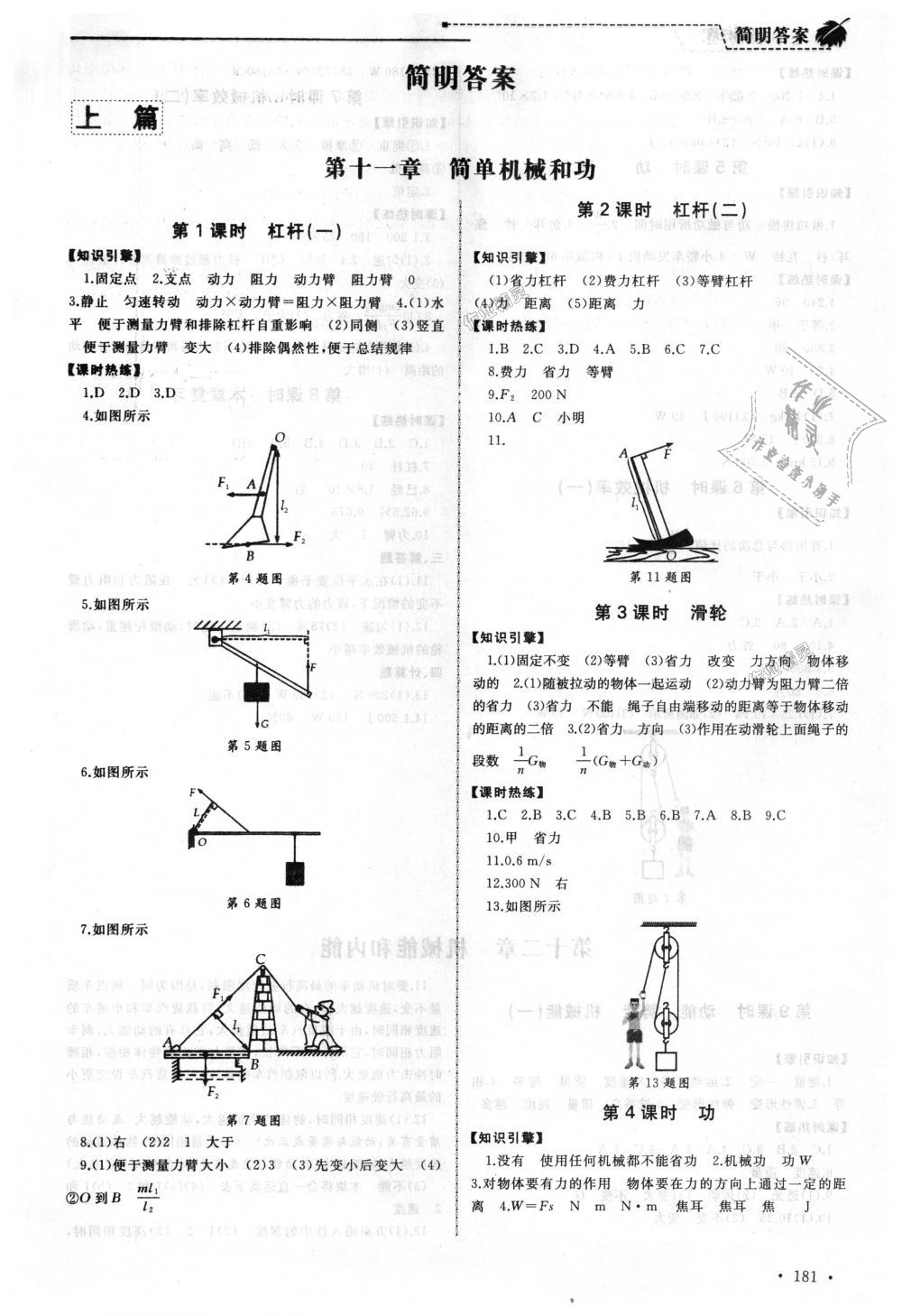 2018年為了燦爛的明天同步訓練與拓展九年級物理上冊蘇科版 第1頁