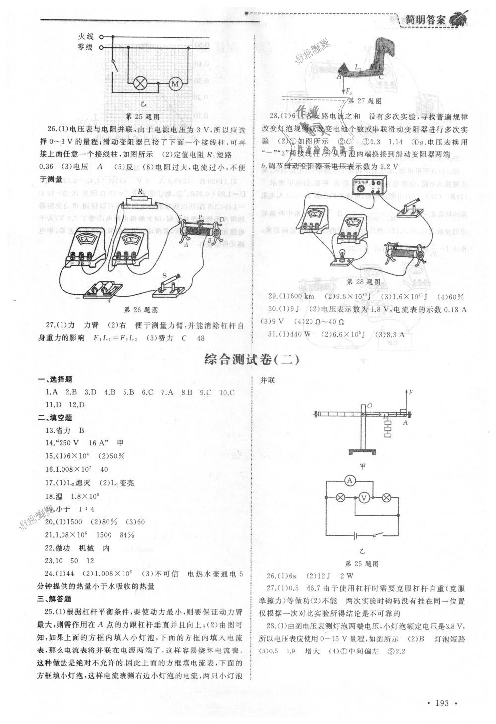 2018年為了燦爛的明天同步訓(xùn)練與拓展九年級物理上冊蘇科版 第13頁