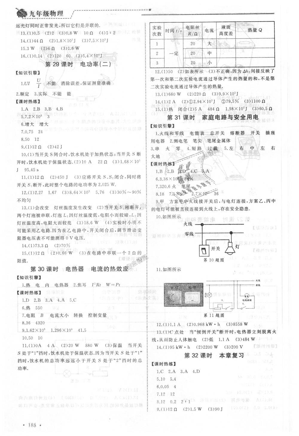 2018年為了燦爛的明天同步訓(xùn)練與拓展九年級(jí)物理上冊(cè)蘇科版 第8頁(yè)