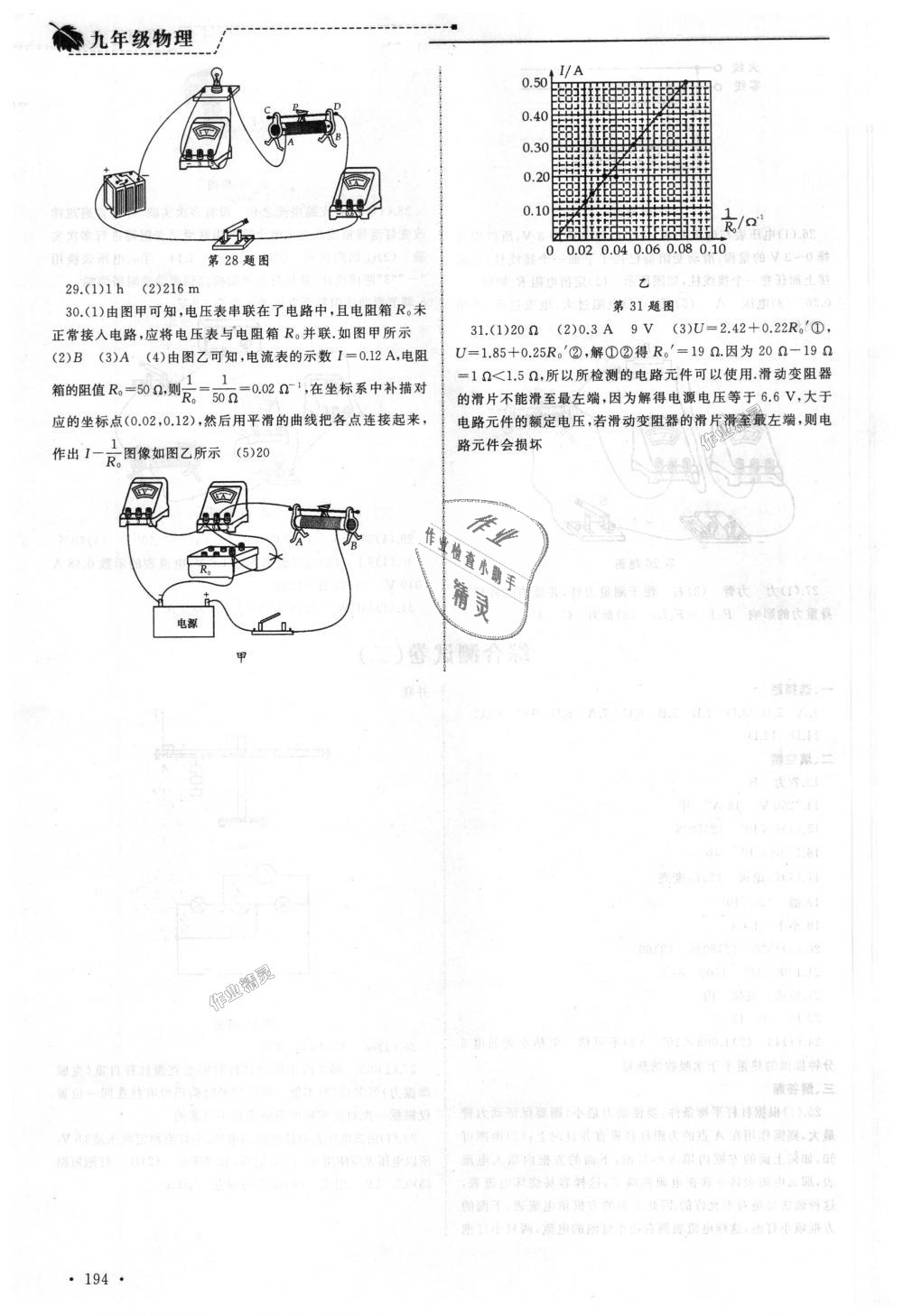 2018年為了燦爛的明天同步訓(xùn)練與拓展九年級(jí)物理上冊(cè)蘇科版 第14頁(yè)