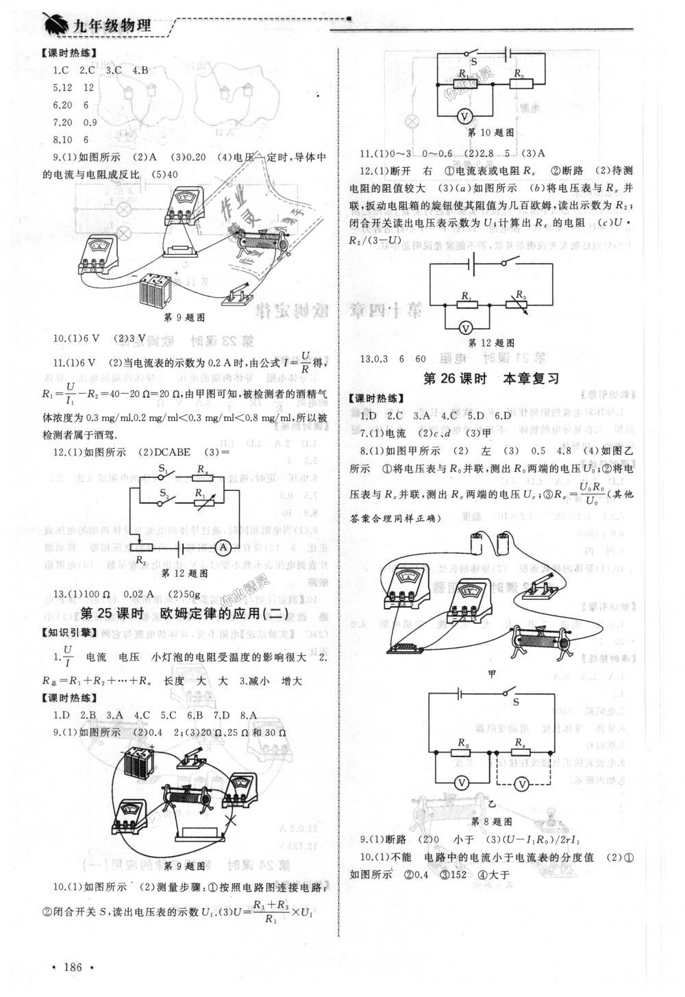 2018年為了燦爛的明天同步訓(xùn)練與拓展九年級物理上冊蘇科版 第6頁