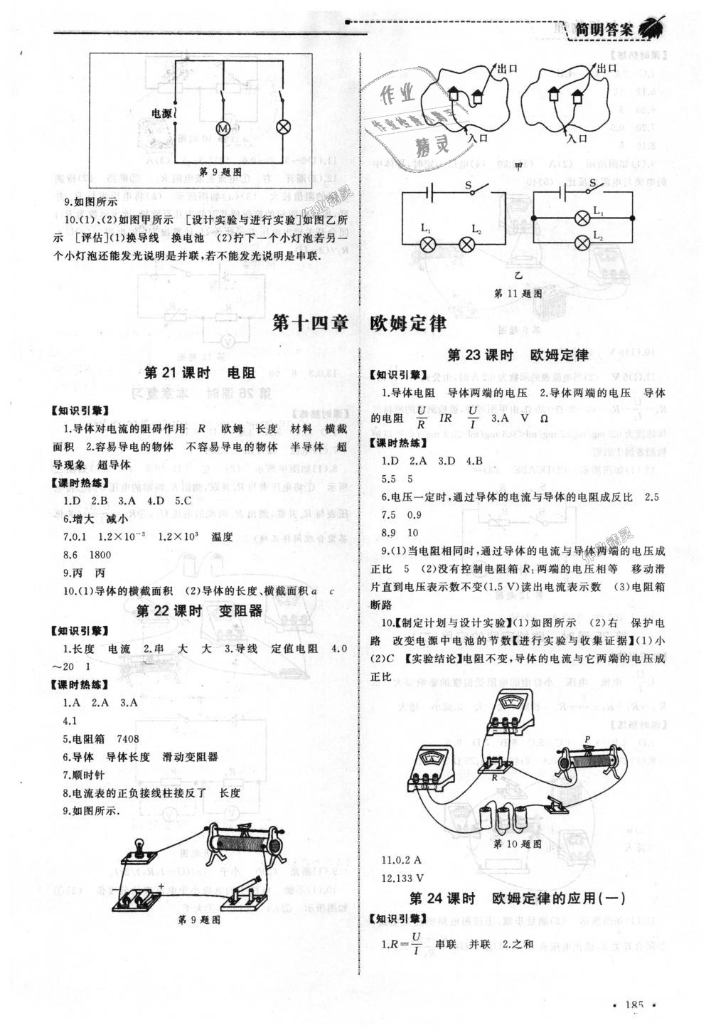 2018年為了燦爛的明天同步訓(xùn)練與拓展九年級物理上冊蘇科版 第5頁