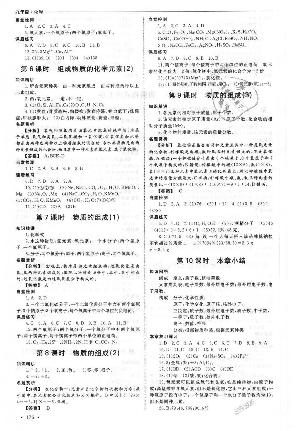 2018年為了燦爛的明天同步訓(xùn)練與拓展九年級化學(xué)上冊滬教版 第7頁